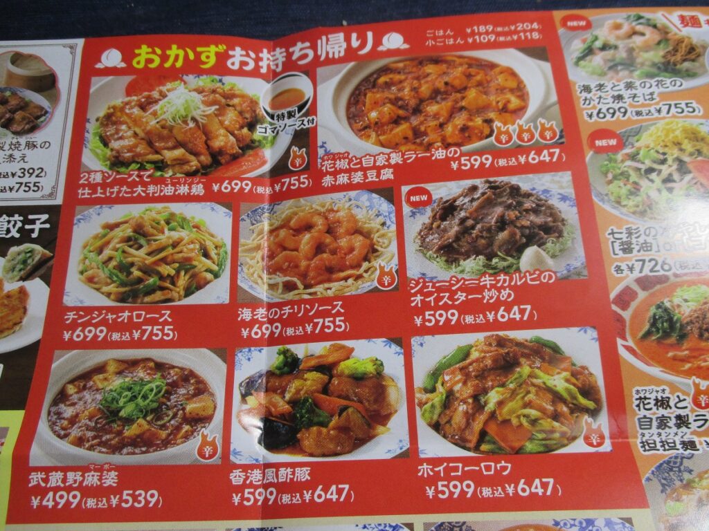 バーミヤンのテイクアウトメニュー(バーミヤン/中華ファミレス) | 美味しいものを食べたい!