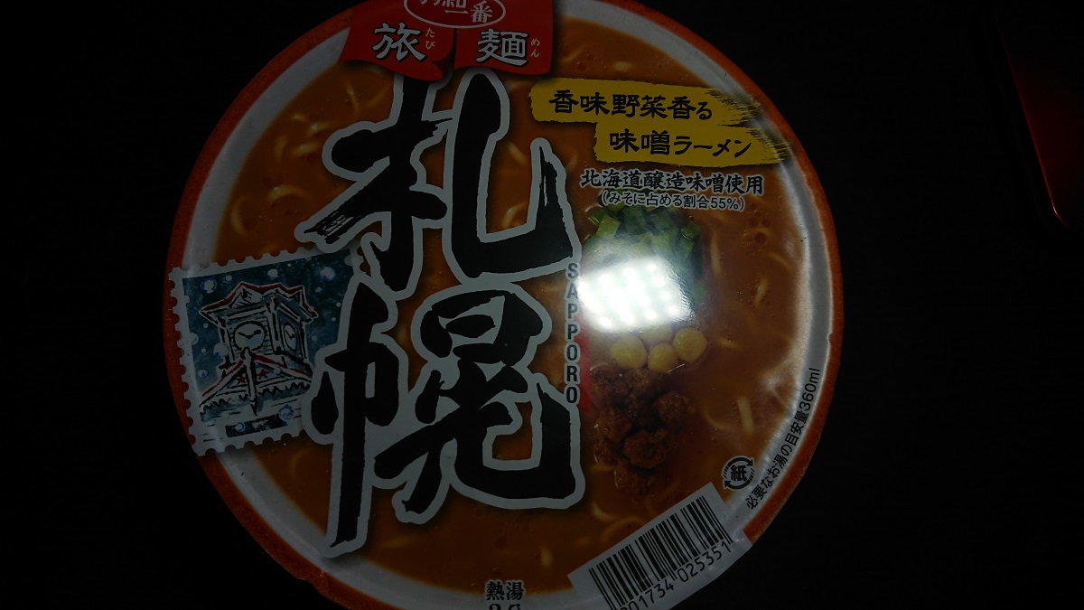 旅麺札幌香味野菜香る味噌ラーメン