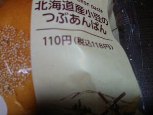 北海道産小豆のつぶあんぱん