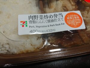 1/2日分の野菜が摂れる肉野菜炒め弁当
