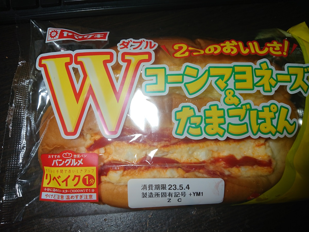 Wコーンマヨネーズ＆たまごパン