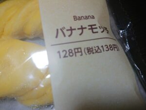 バナナモッチ